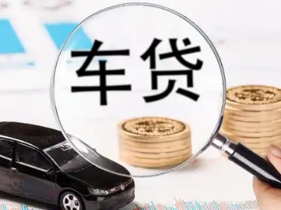 德化车辆抵押贷款什么情况会被认定为是违规?